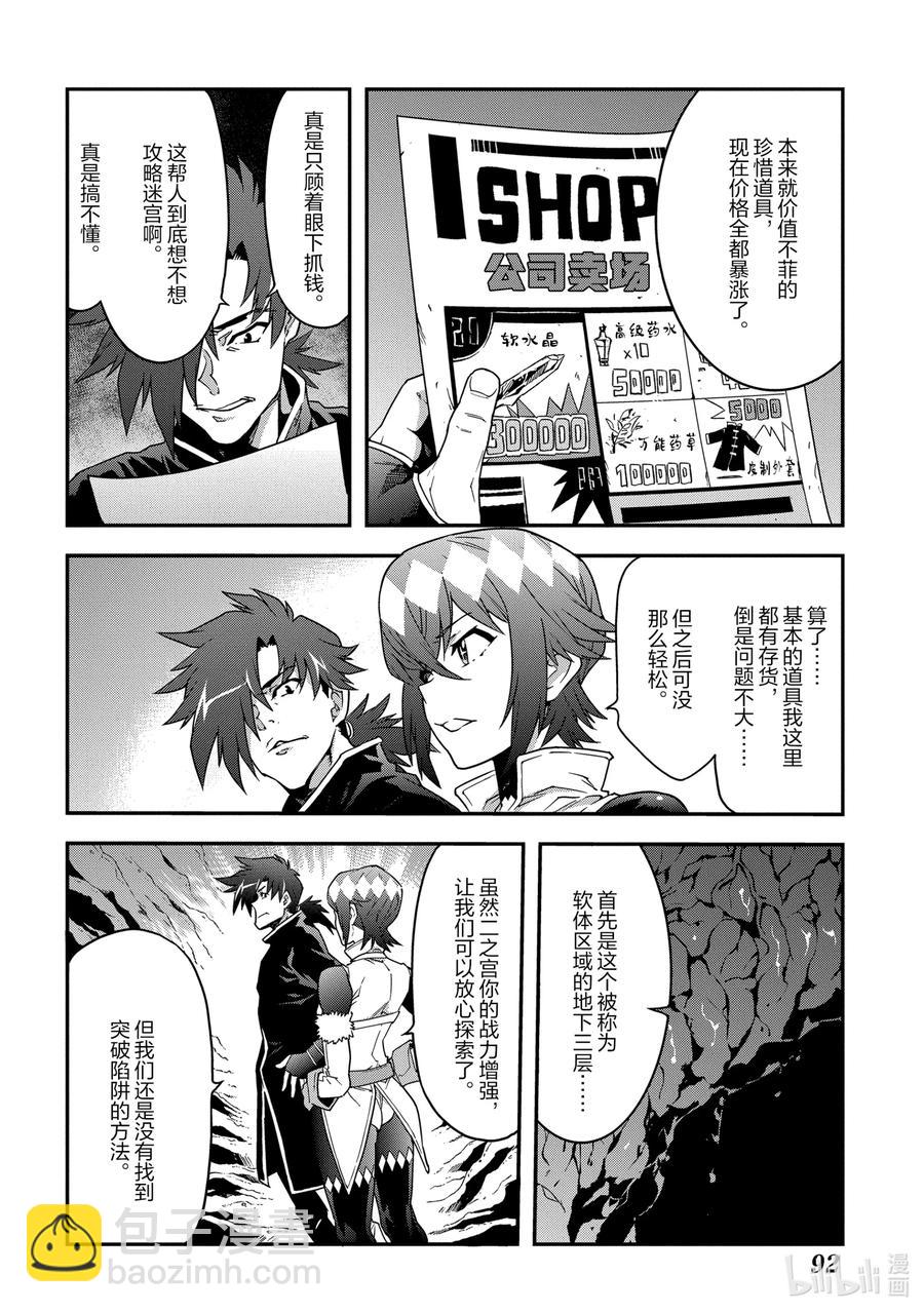 《异世界迷宫黑心企业》19 疯狂的兵器 第8页