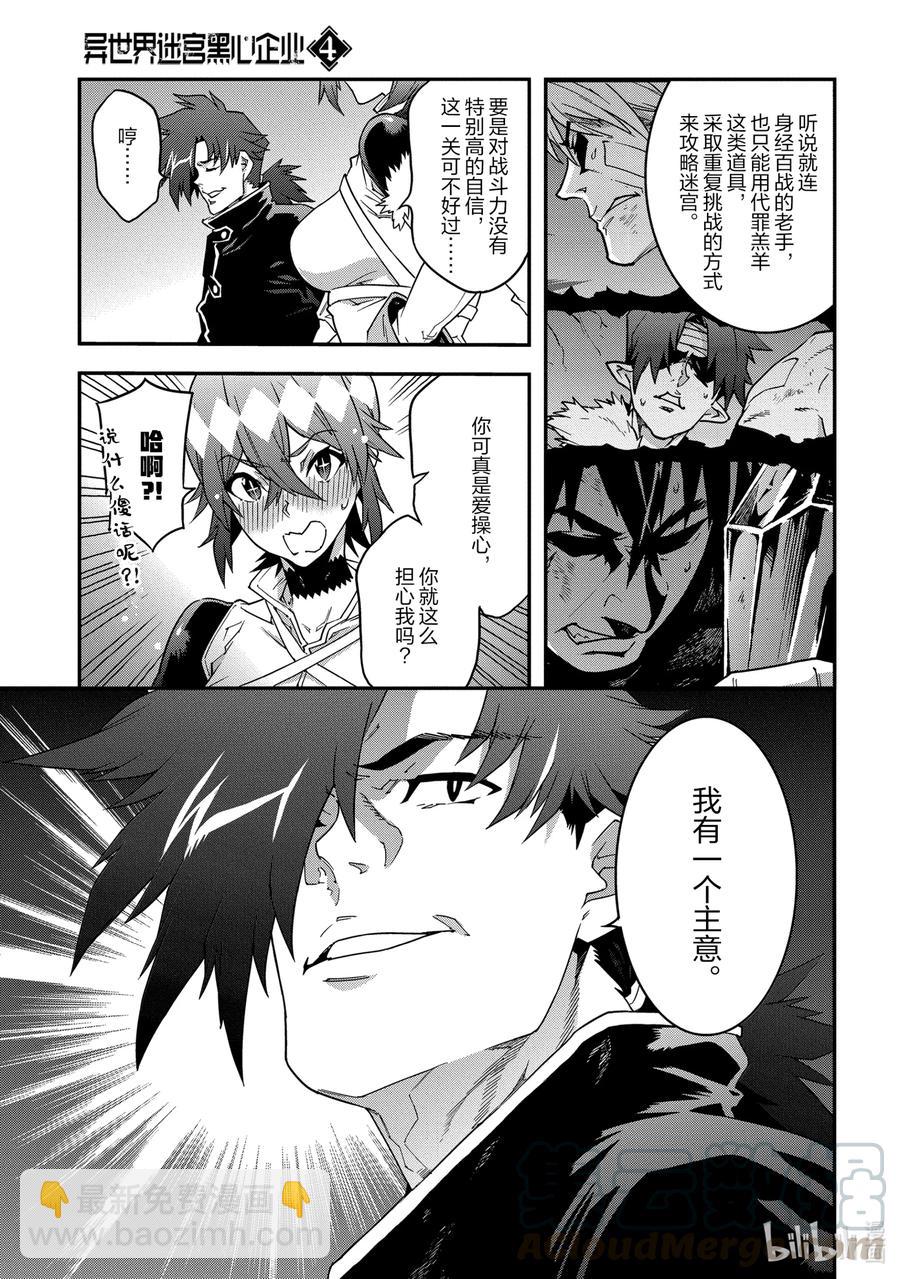 《异世界迷宫黑心企业》19 疯狂的兵器 第9页