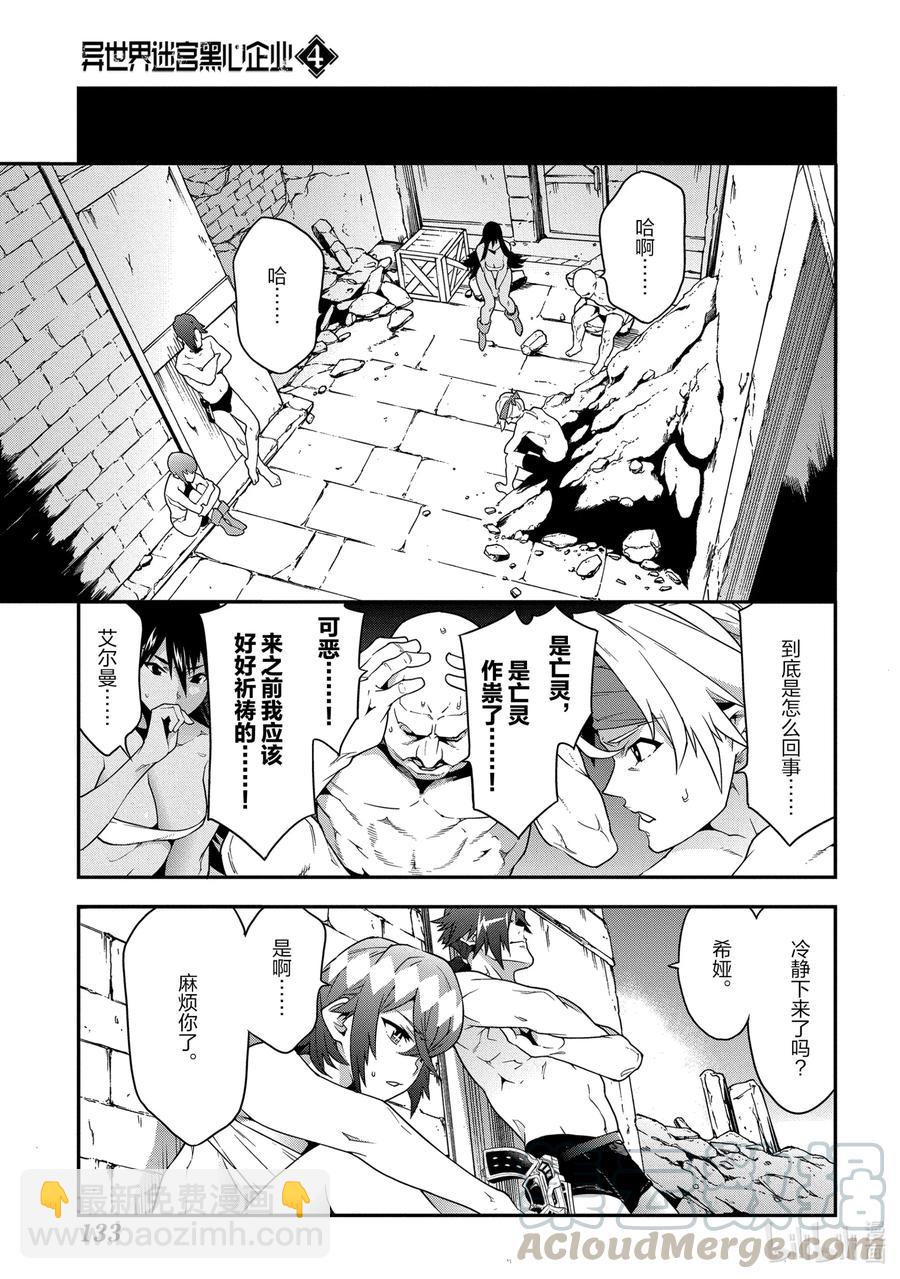 《异世界迷宫黑心企业》20 安静的要塞 第17页