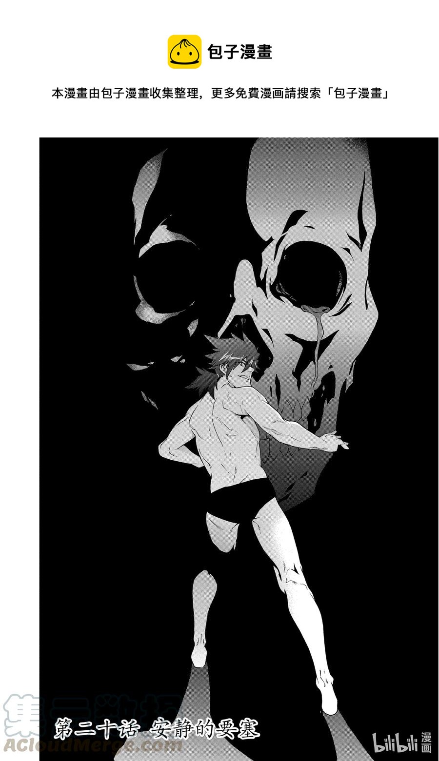 《异世界迷宫黑心企业》20 安静的要塞 第1页