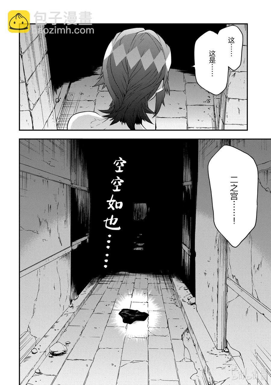 《异世界迷宫黑心企业》20 安静的要塞 第22页