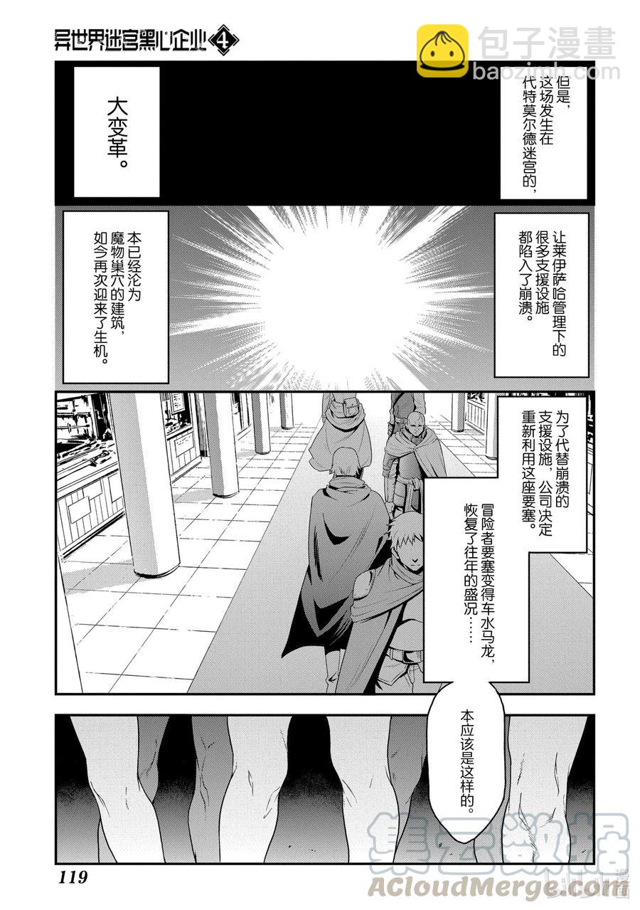 《异世界迷宫黑心企业》20 安静的要塞 第3页
