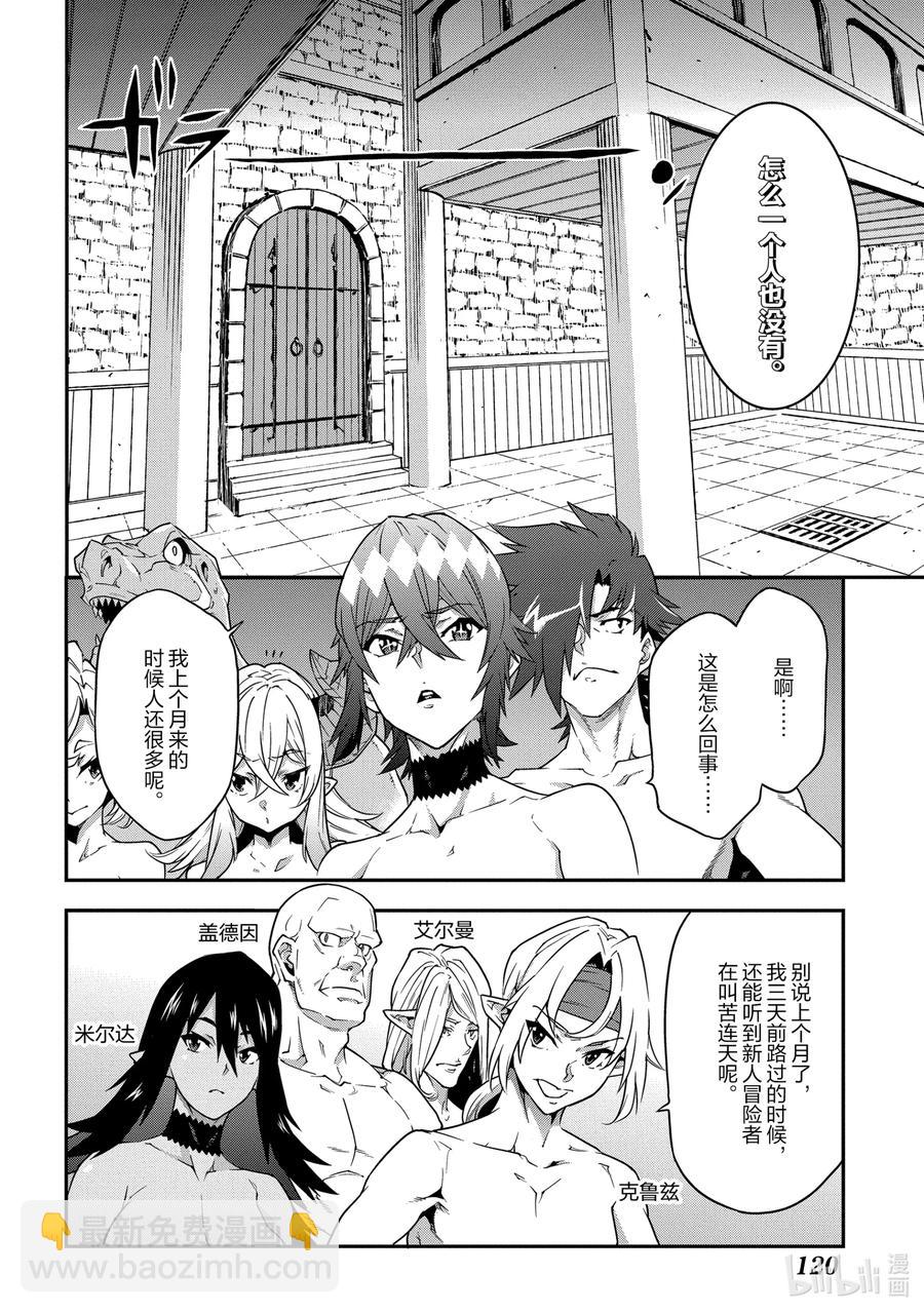 《异世界迷宫黑心企业》20 安静的要塞 第4页