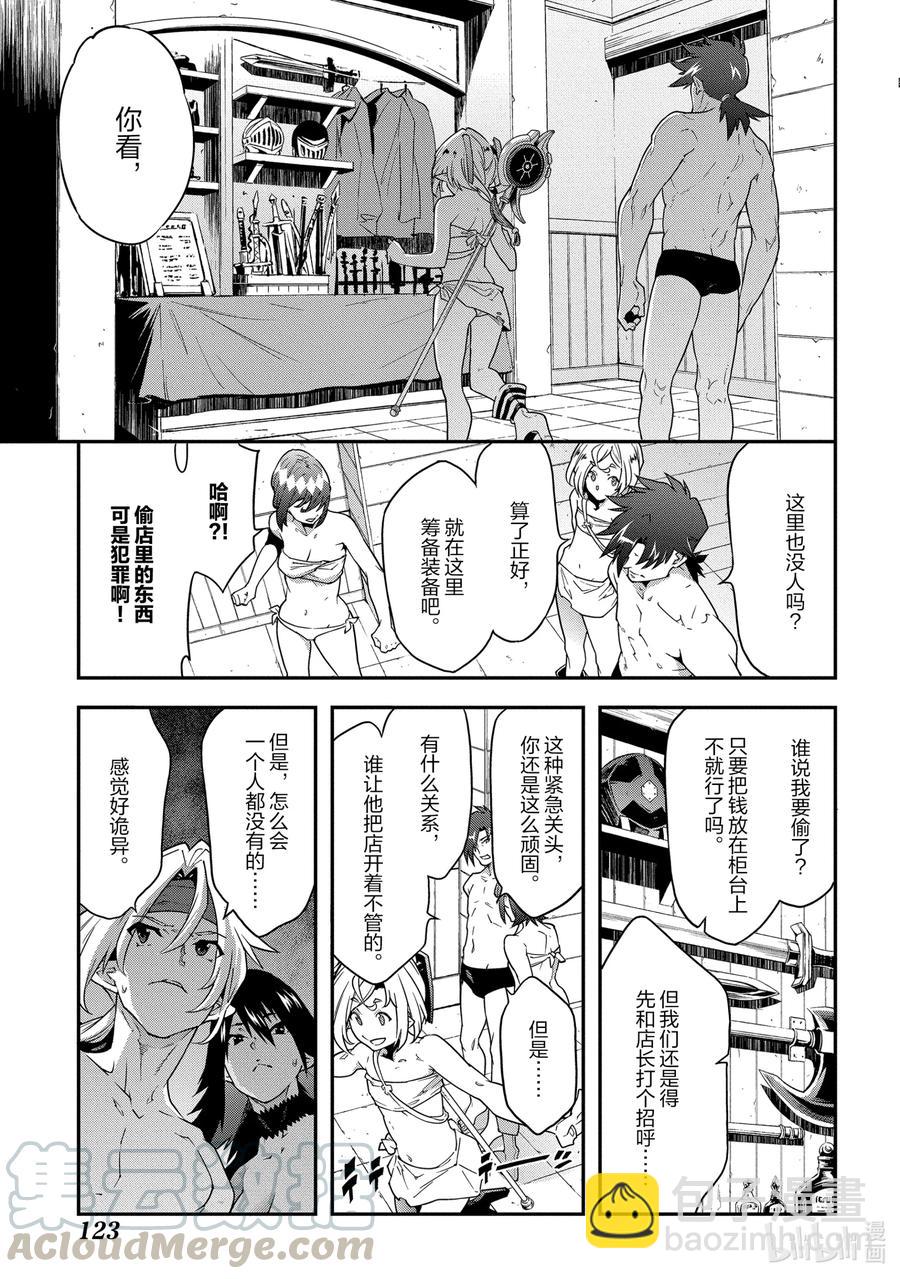 《异世界迷宫黑心企业》20 安静的要塞 第7页