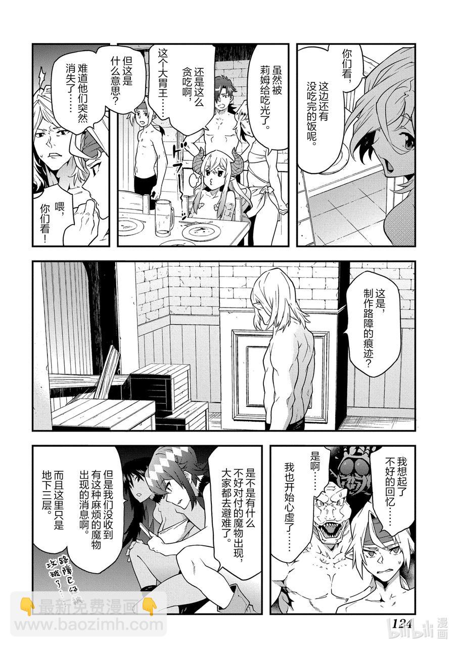 《异世界迷宫黑心企业》20 安静的要塞 第8页