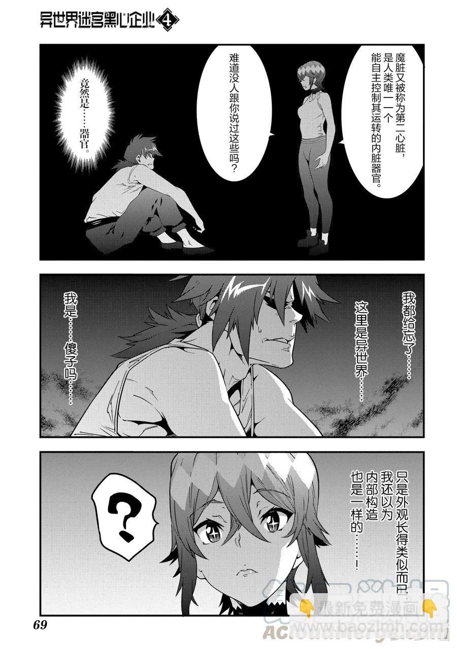《异世界迷宫黑心企业》18 为了生存 活下去 第15页