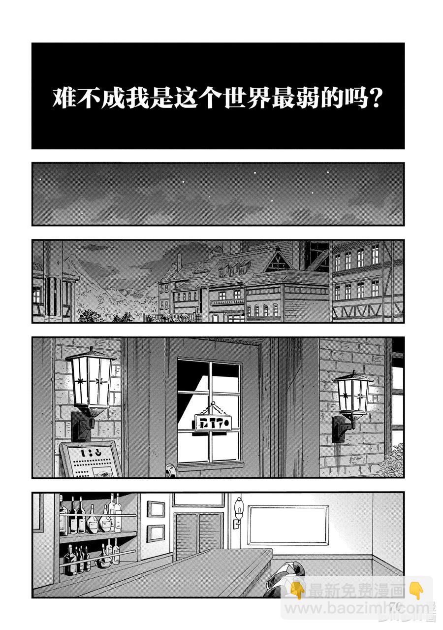 《异世界迷宫黑心企业》18 为了生存 活下去 第16页