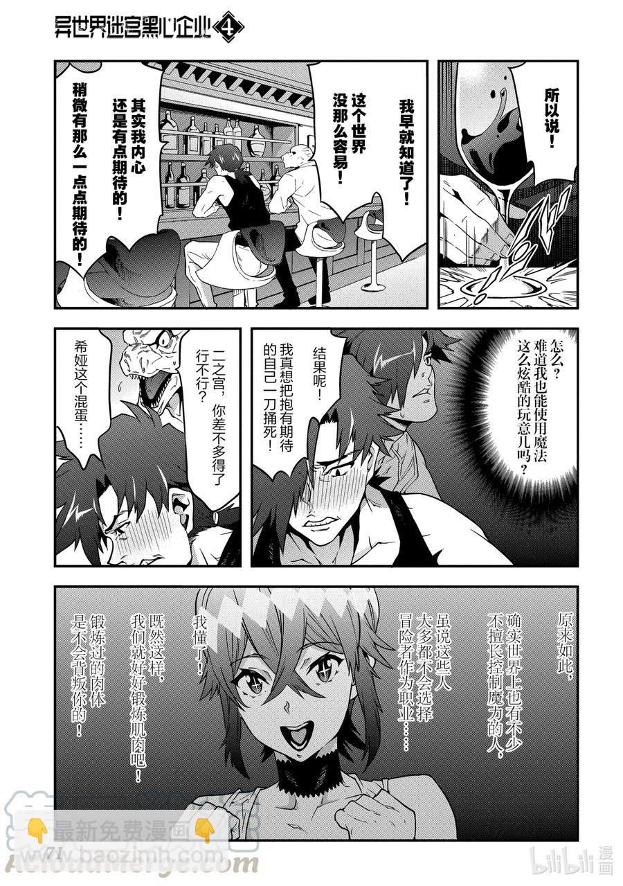 《异世界迷宫黑心企业》18 为了生存 活下去 第17页