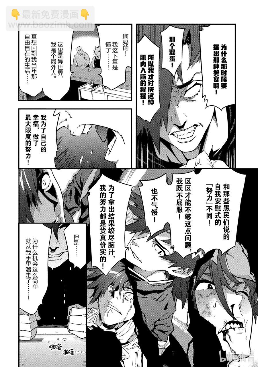 《异世界迷宫黑心企业》18 为了生存 活下去 第18页