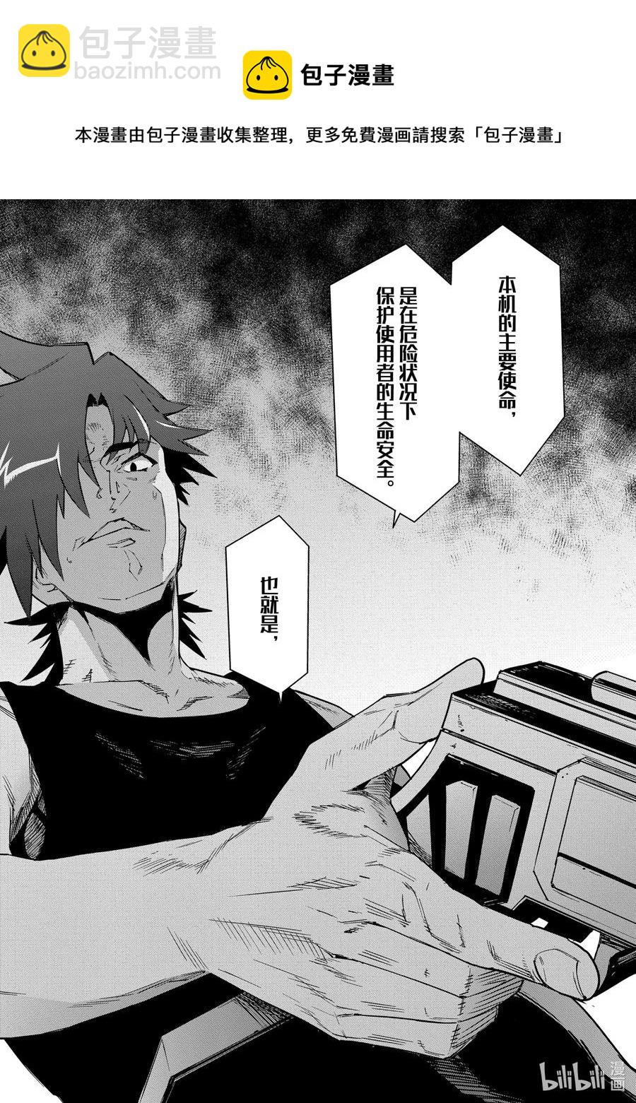《异世界迷宫黑心企业》18 为了生存 活下去 第24页