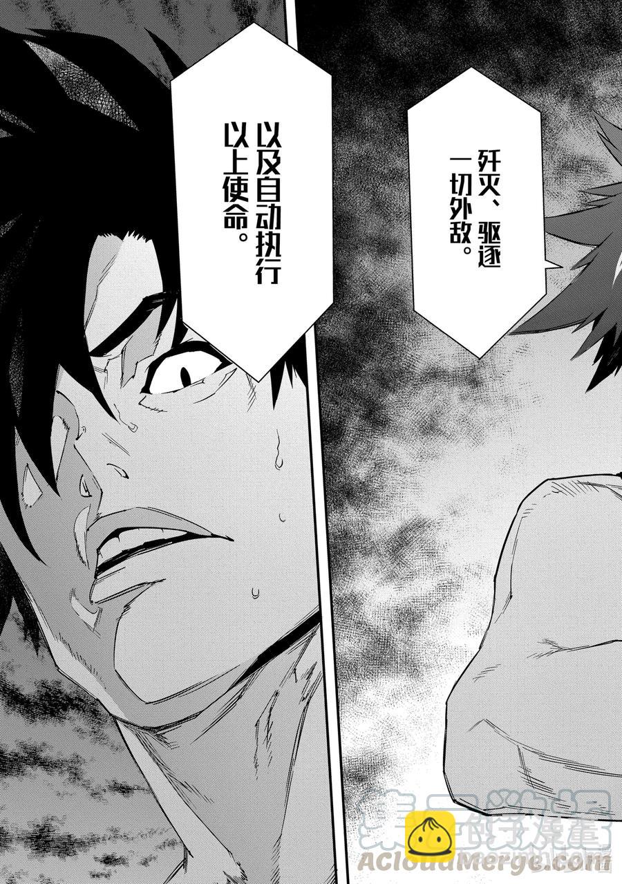 《异世界迷宫黑心企业》18 为了生存 活下去 第25页