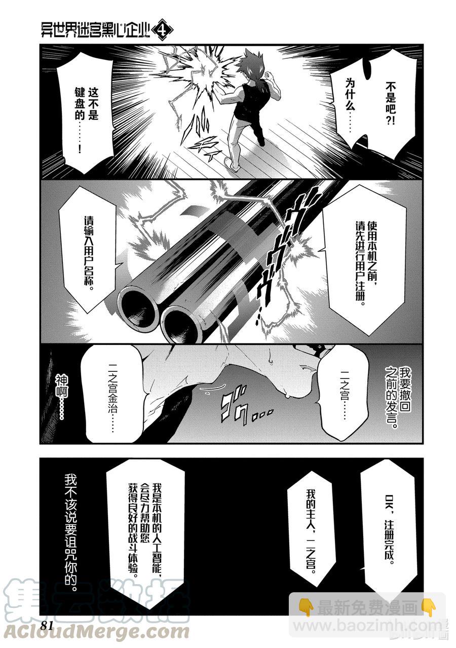 《异世界迷宫黑心企业》18 为了生存 活下去 第27页