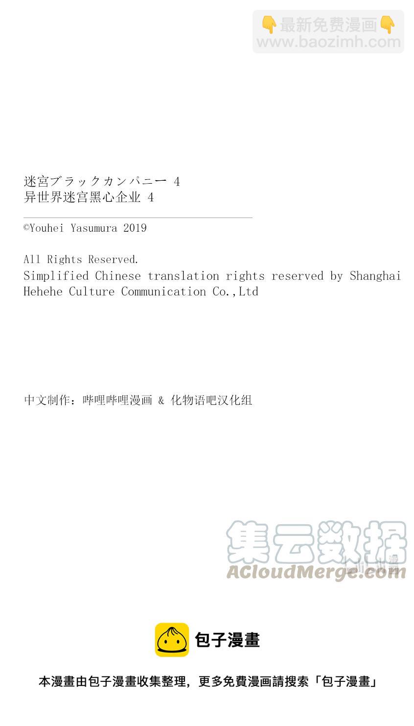 《异世界迷宫黑心企业》18 为了生存 活下去 第31页