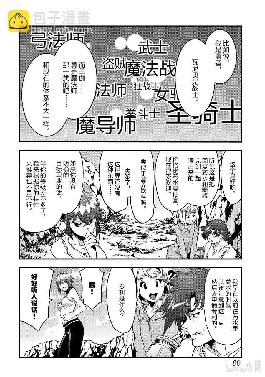 《异世界迷宫黑心企业》18 为了生存 活下去 第6页
