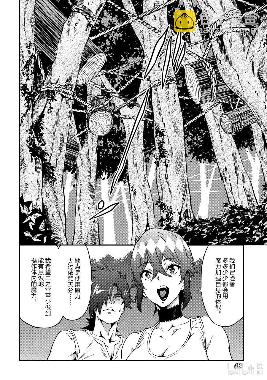 《异世界迷宫黑心企业》18 为了生存 活下去 第8页