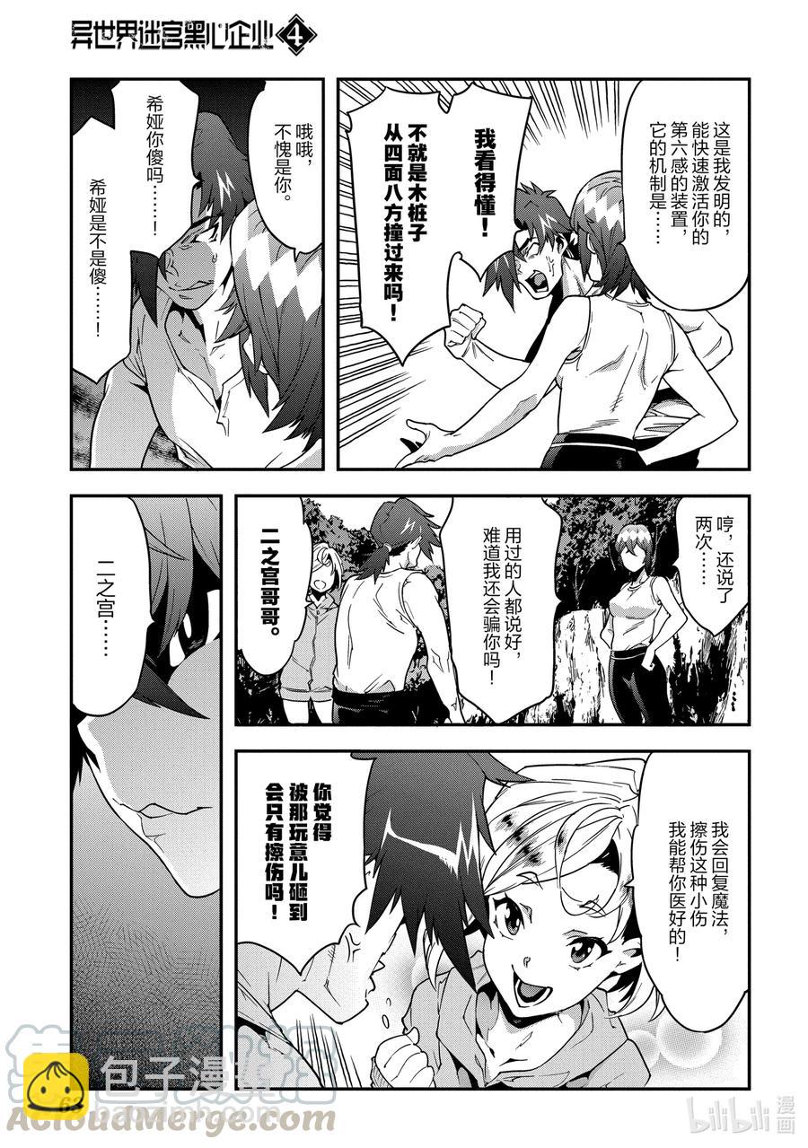 《异世界迷宫黑心企业》18 为了生存 活下去 第9页