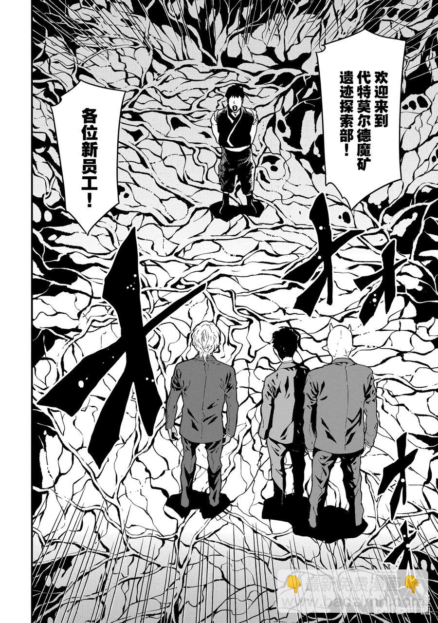 《异世界迷宫黑心企业》17 充满浪漫的社畜故事 第10页
