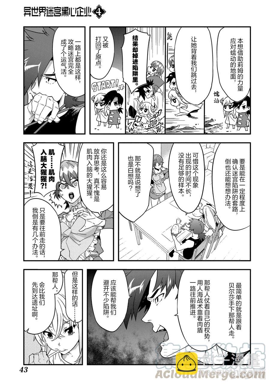 《异世界迷宫黑心企业》17 充满浪漫的社畜故事 第23页