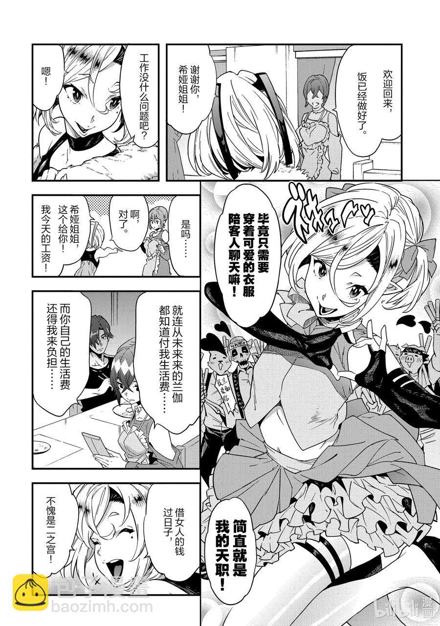 《异世界迷宫黑心企业》17 充满浪漫的社畜故事 第26页