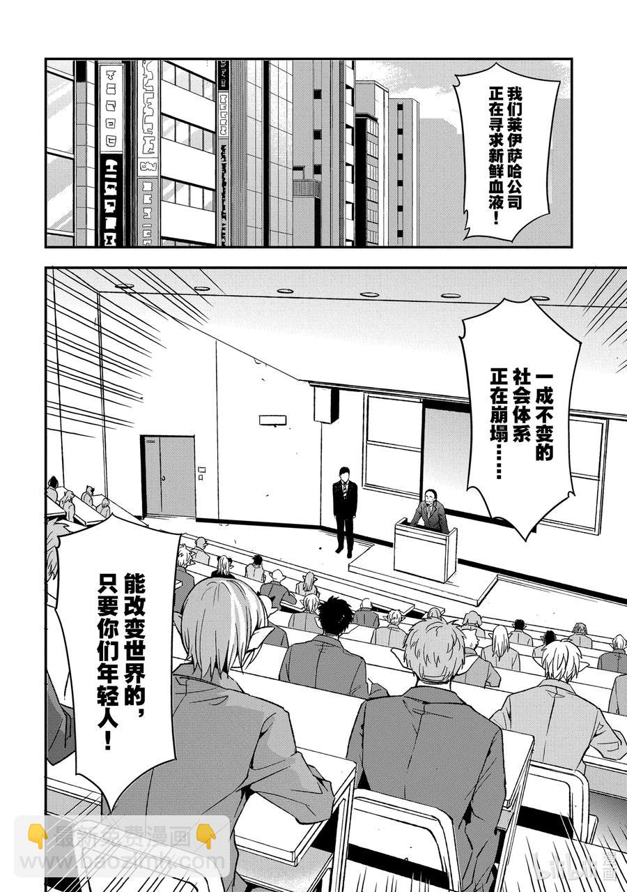 《异世界迷宫黑心企业》17 充满浪漫的社畜故事 第2页