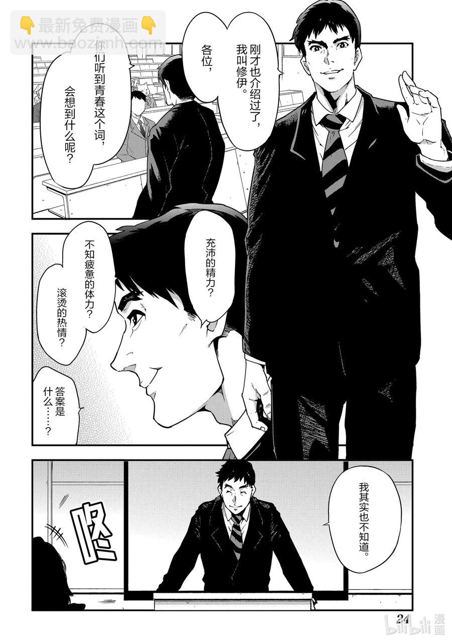 《异世界迷宫黑心企业》17 充满浪漫的社畜故事 第4页
