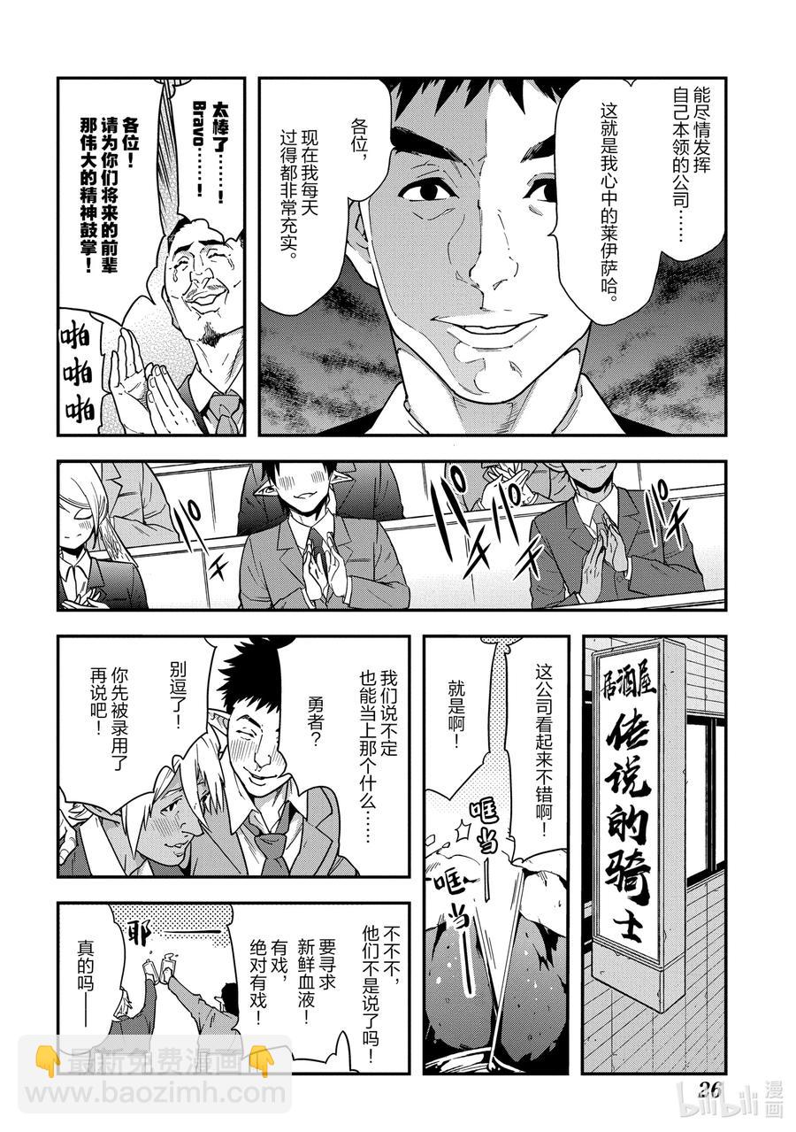 《异世界迷宫黑心企业》17 充满浪漫的社畜故事 第6页