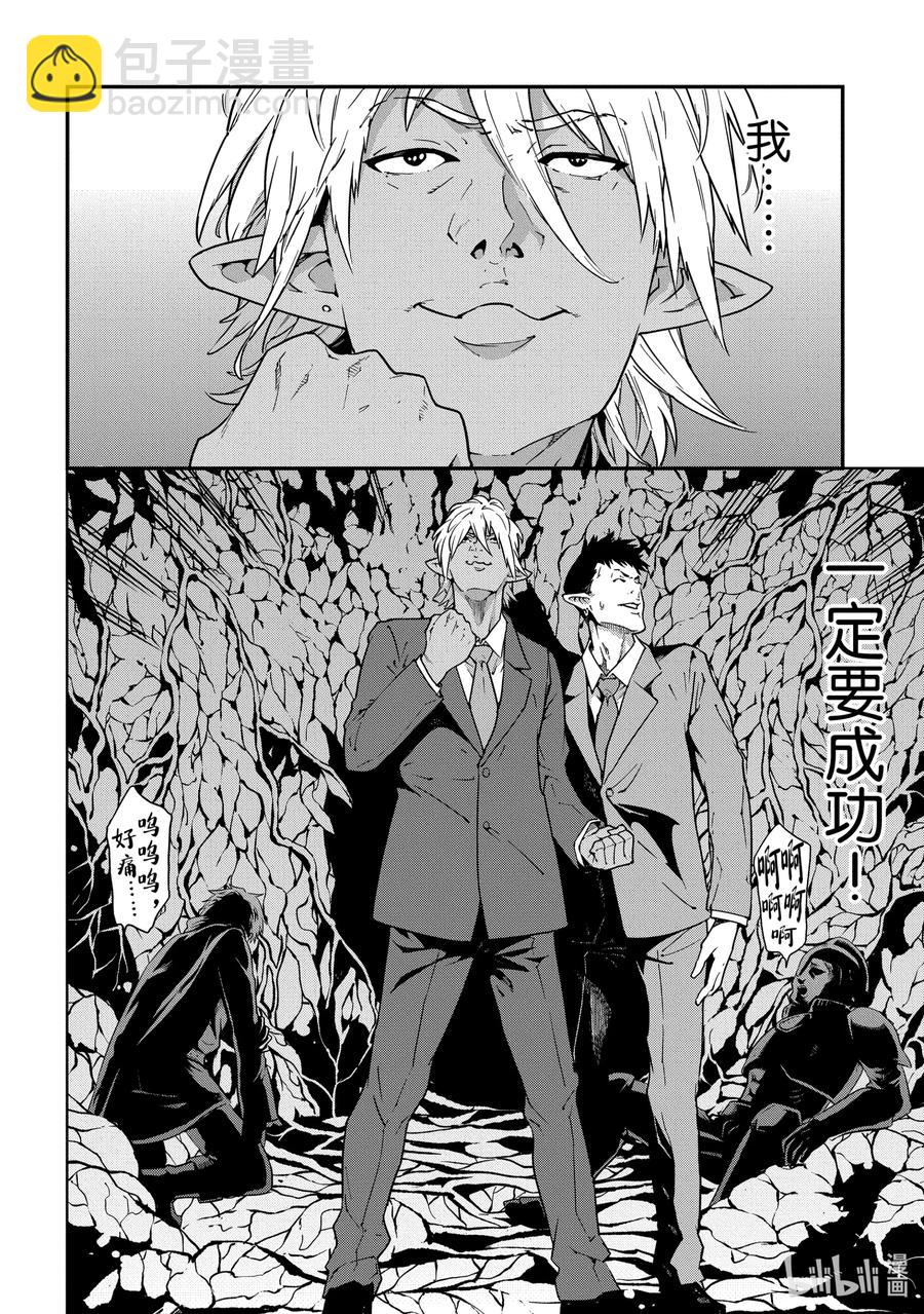 《异世界迷宫黑心企业》17 充满浪漫的社畜故事 第8页