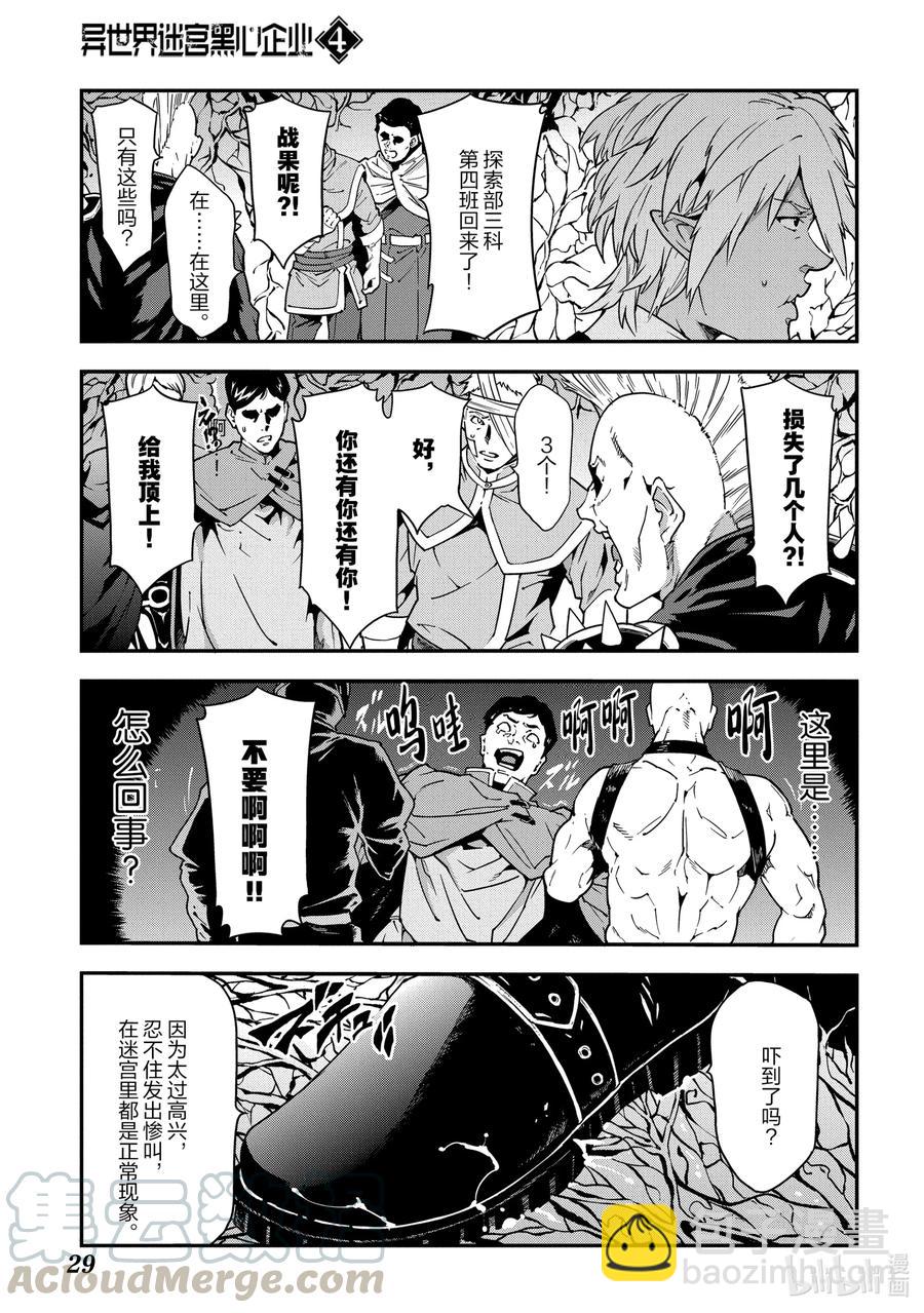 《异世界迷宫黑心企业》17 充满浪漫的社畜故事 第9页