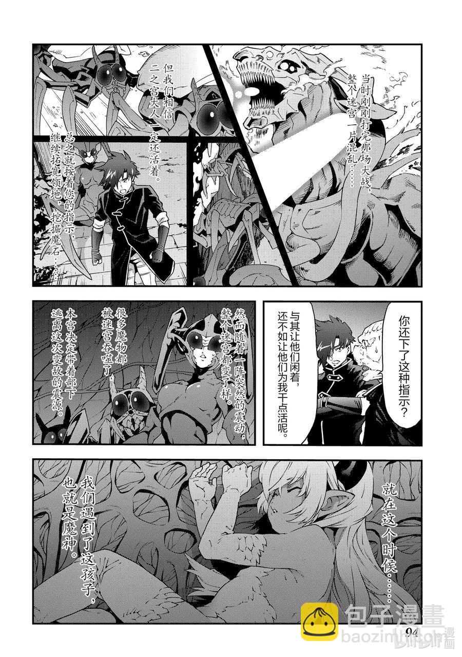 《异世界迷宫黑心企业》24 蚂蚁和森林魔王 第10页