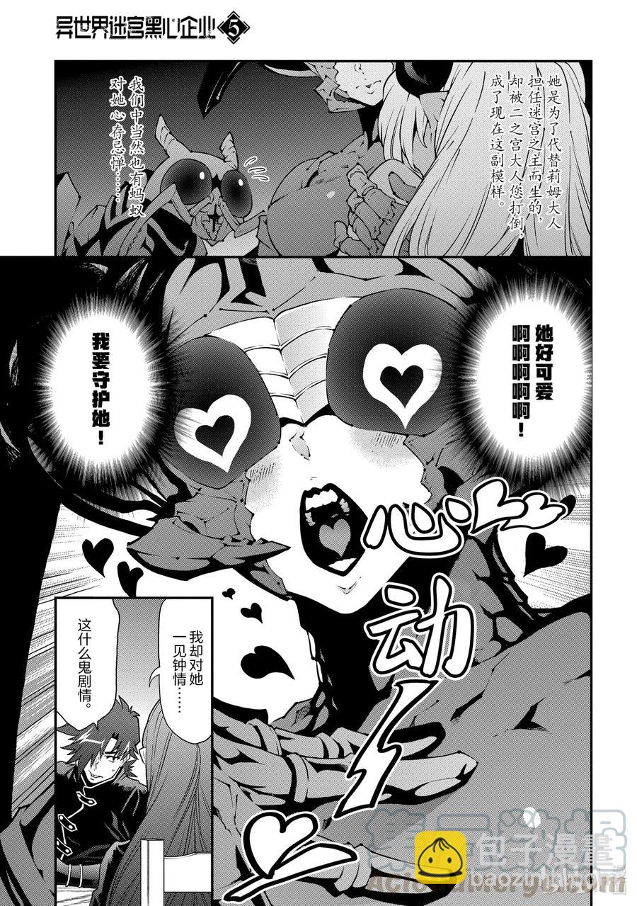 《异世界迷宫黑心企业》24 蚂蚁和森林魔王 第11页