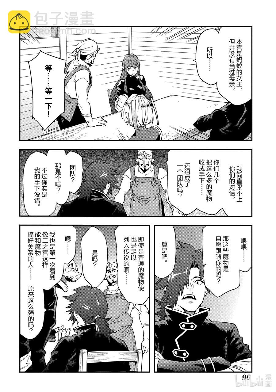 《异世界迷宫黑心企业》24 蚂蚁和森林魔王 第12页