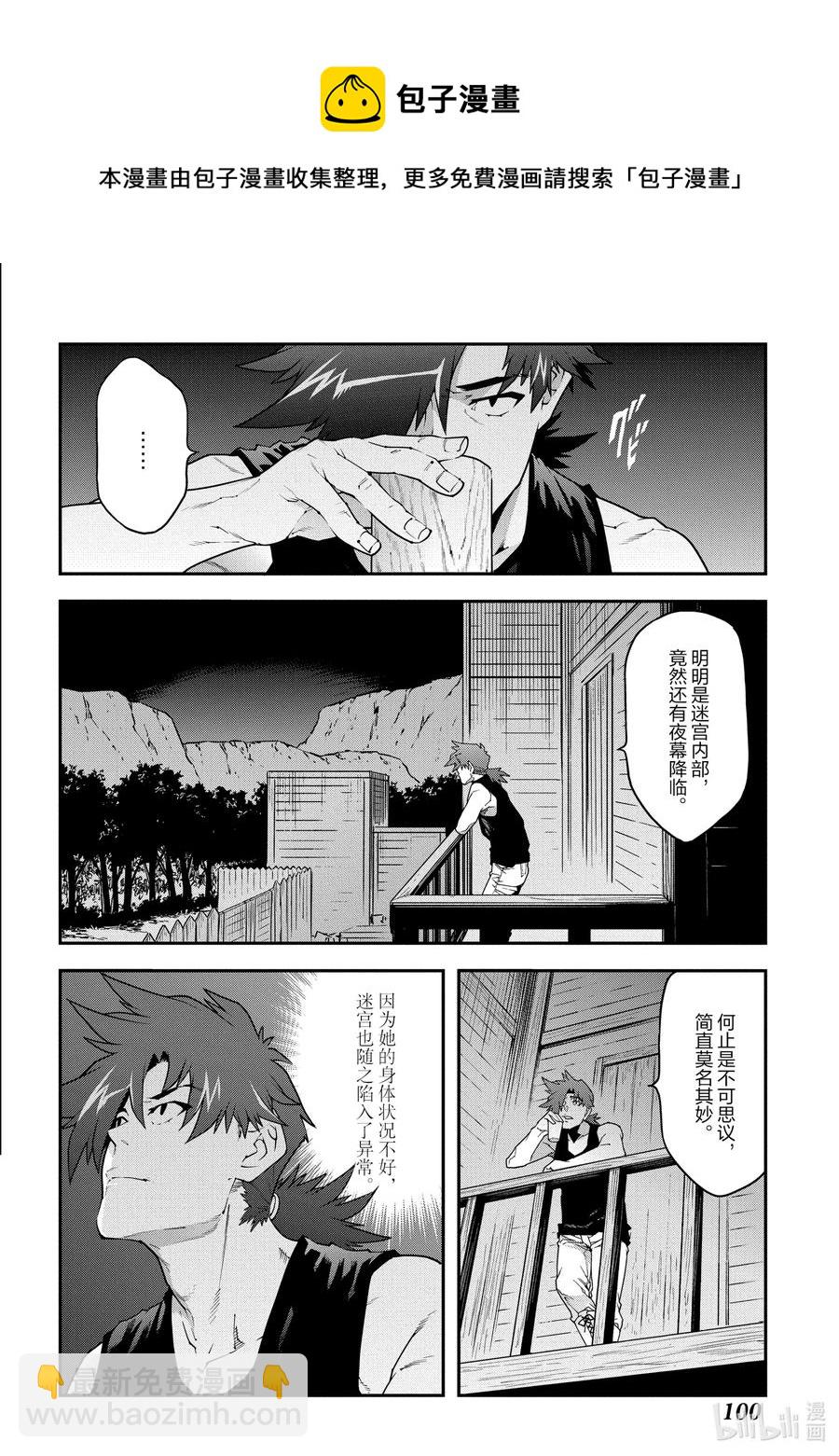 《异世界迷宫黑心企业》24 蚂蚁和森林魔王 第16页