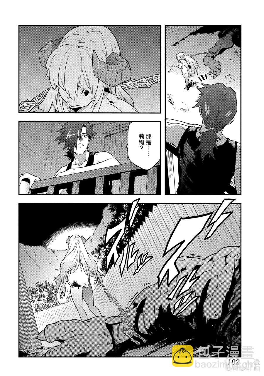 《异世界迷宫黑心企业》24 蚂蚁和森林魔王 第18页