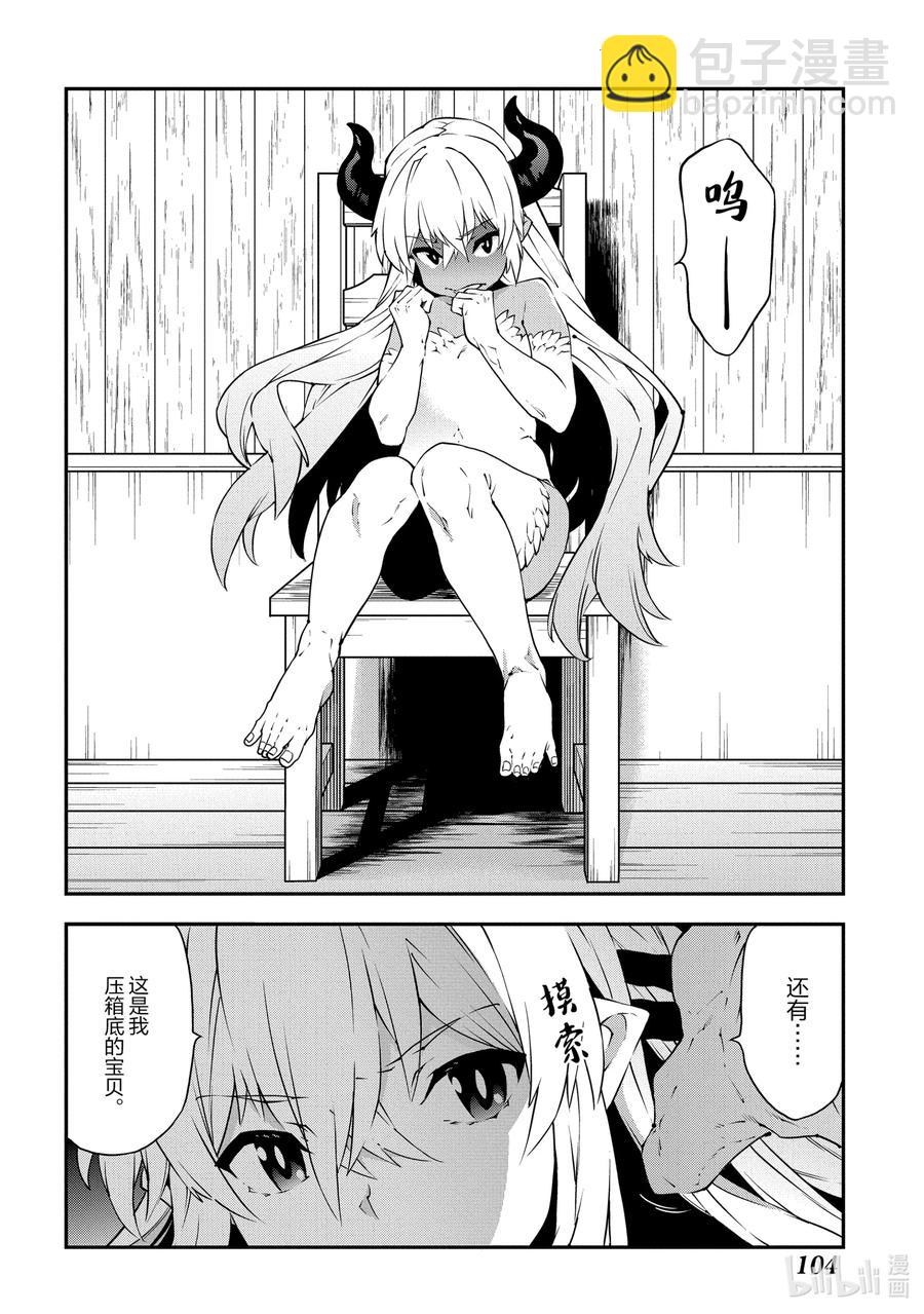 《异世界迷宫黑心企业》24 蚂蚁和森林魔王 第20页