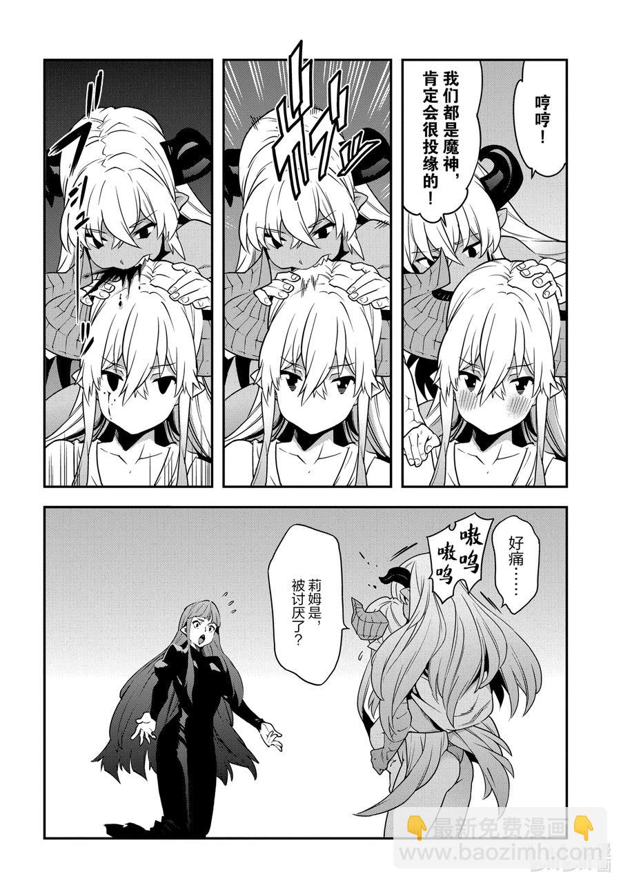 《异世界迷宫黑心企业》24 蚂蚁和森林魔王 第24页