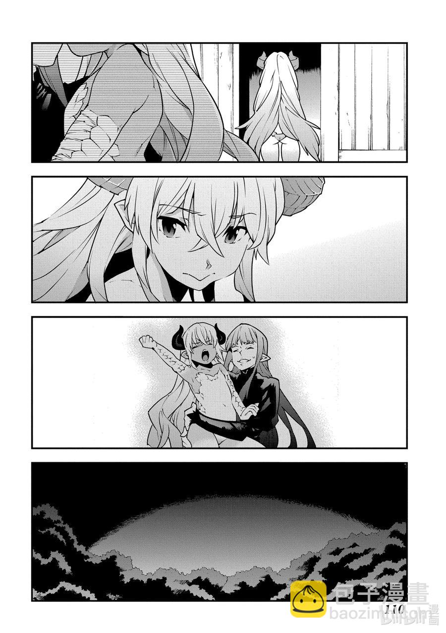 《异世界迷宫黑心企业》24 蚂蚁和森林魔王 第26页