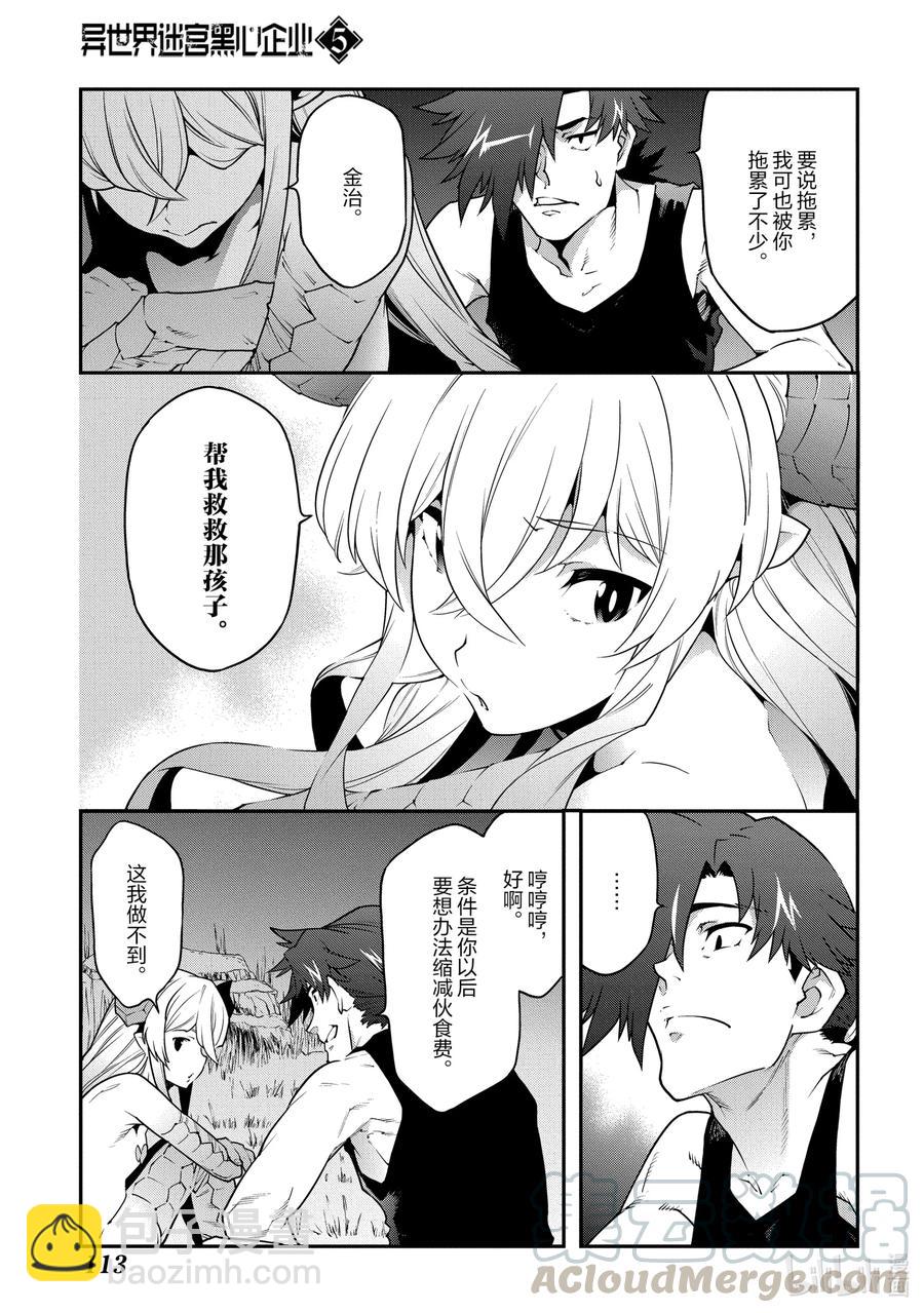 《异世界迷宫黑心企业》24 蚂蚁和森林魔王 第29页