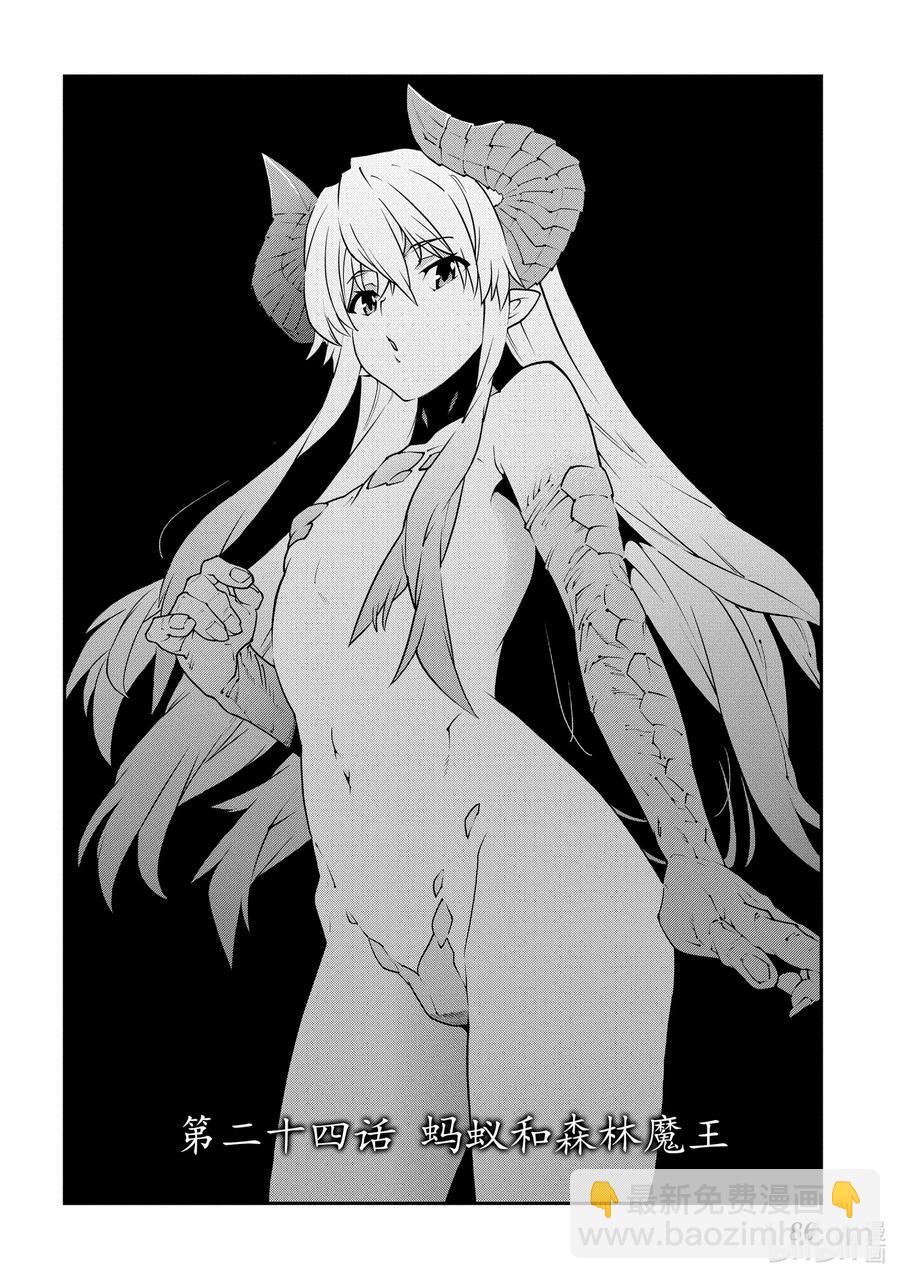 《异世界迷宫黑心企业》24 蚂蚁和森林魔王 第2页