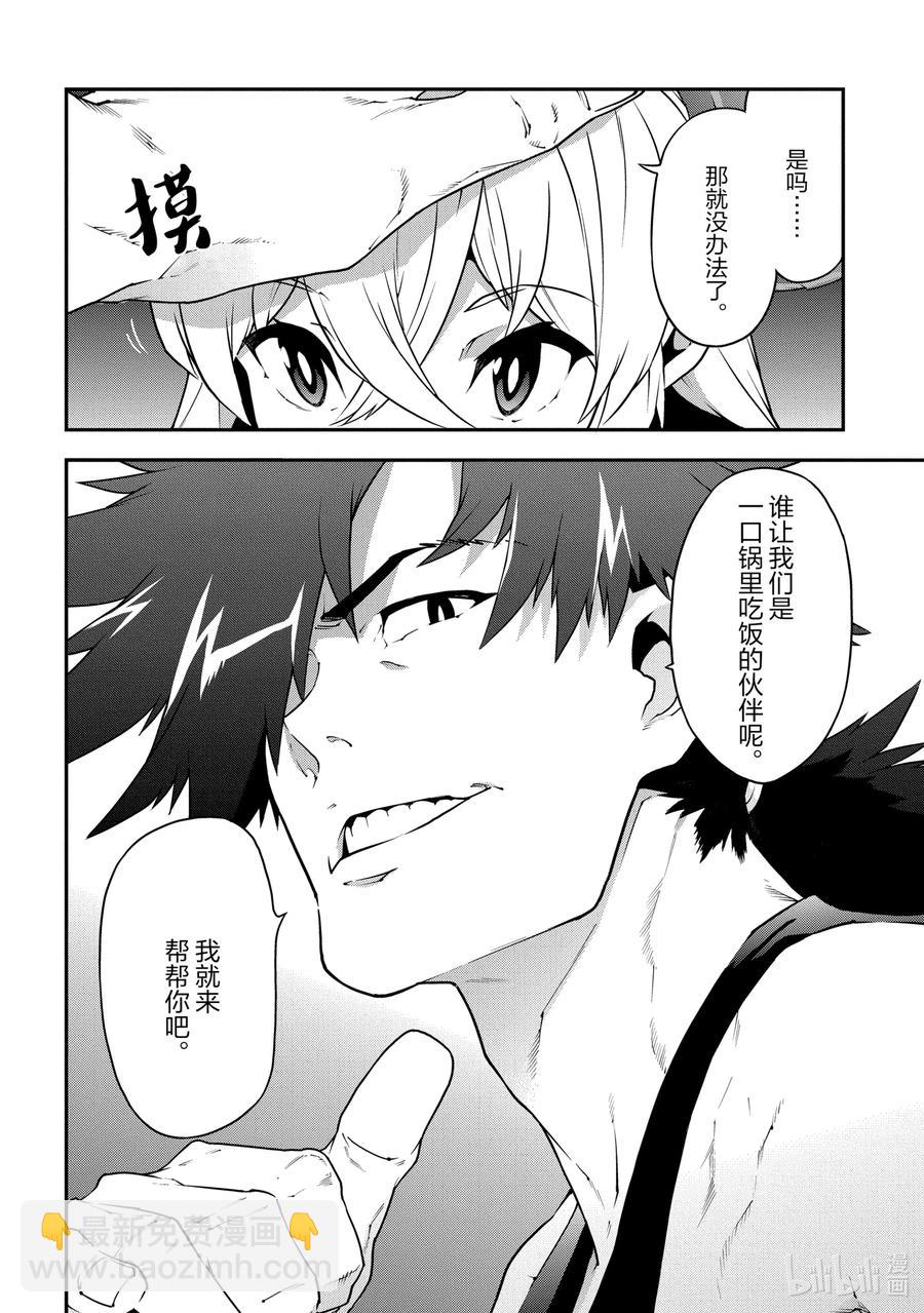 《异世界迷宫黑心企业》24 蚂蚁和森林魔王 第30页