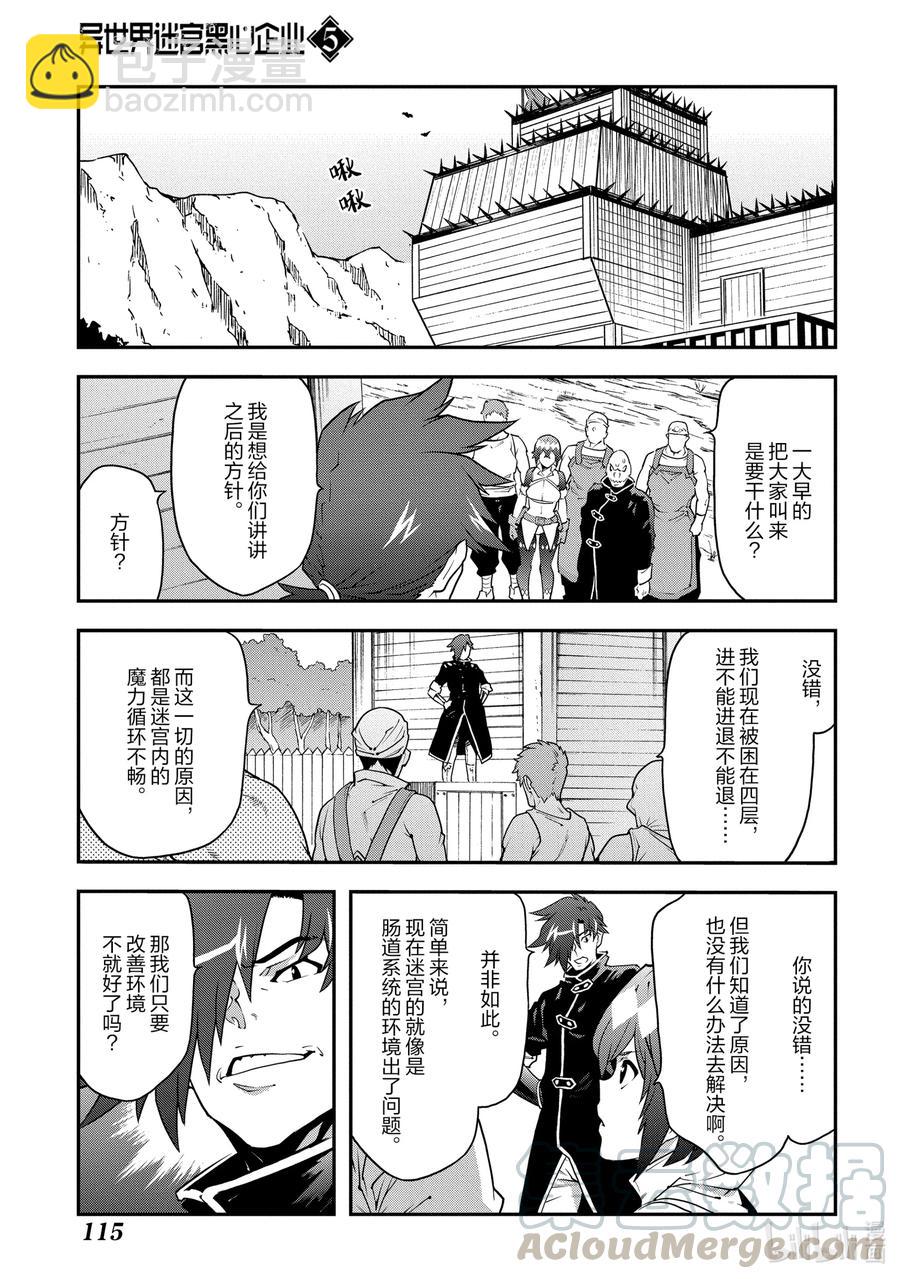 《异世界迷宫黑心企业》24 蚂蚁和森林魔王 第31页