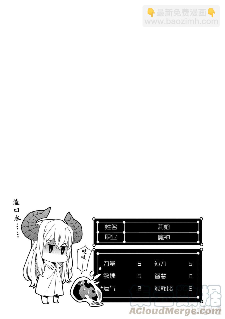 《异世界迷宫黑心企业》24 蚂蚁和森林魔王 第33页