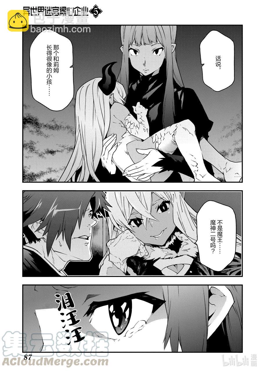 《异世界迷宫黑心企业》24 蚂蚁和森林魔王 第3页