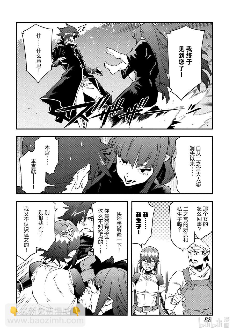 《异世界迷宫黑心企业》24 蚂蚁和森林魔王 第4页