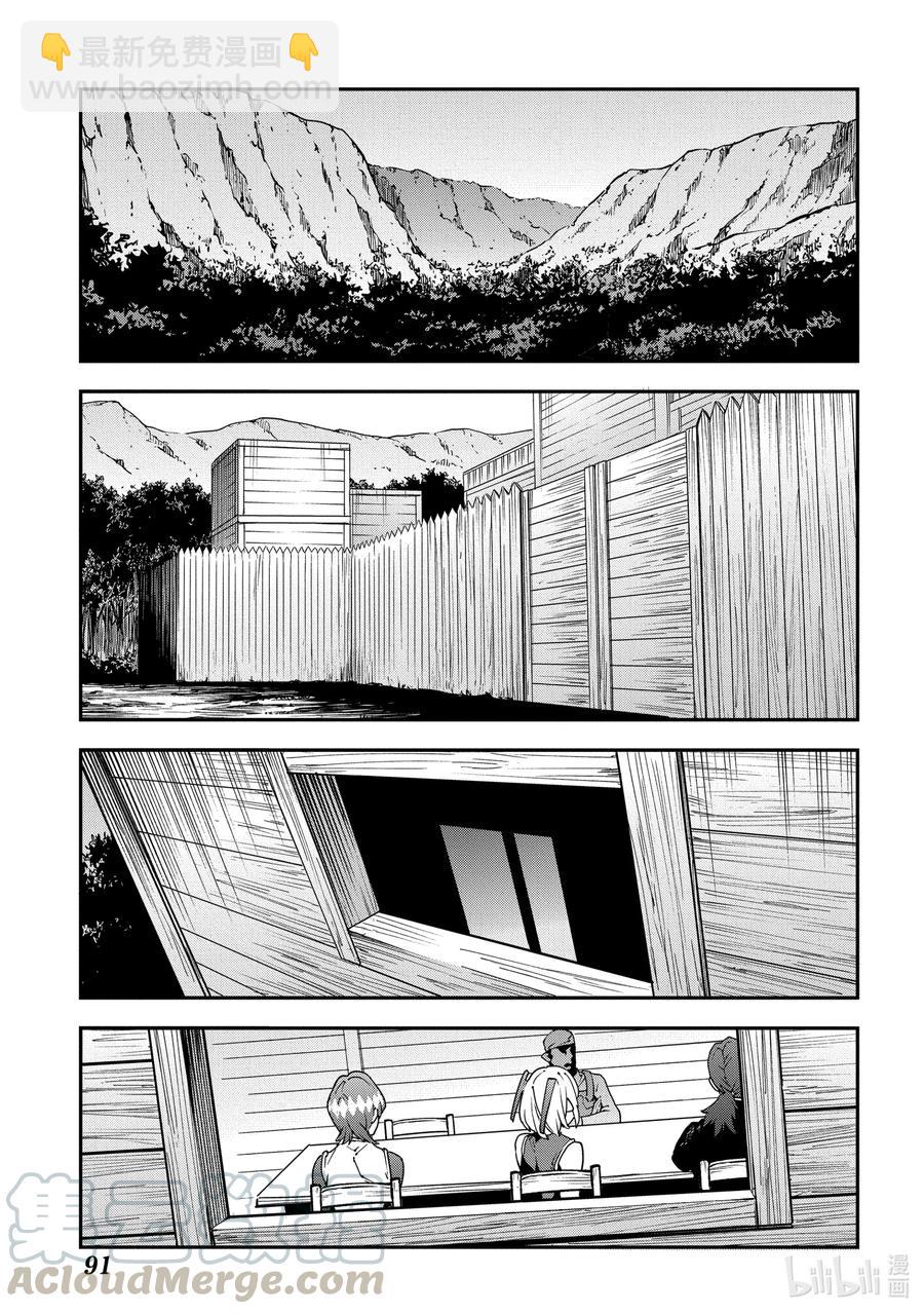 《异世界迷宫黑心企业》24 蚂蚁和森林魔王 第7页