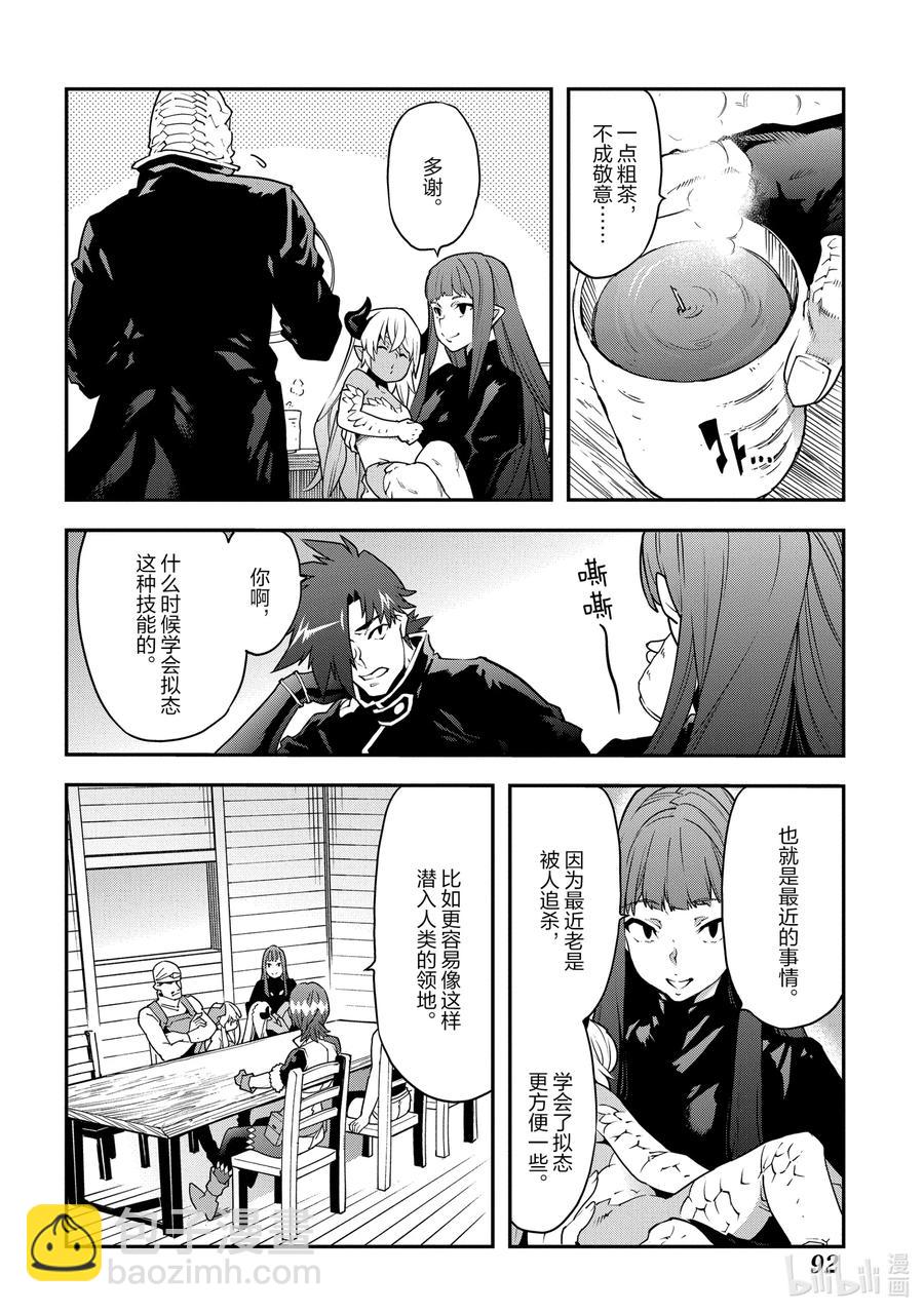 《异世界迷宫黑心企业》24 蚂蚁和森林魔王 第8页