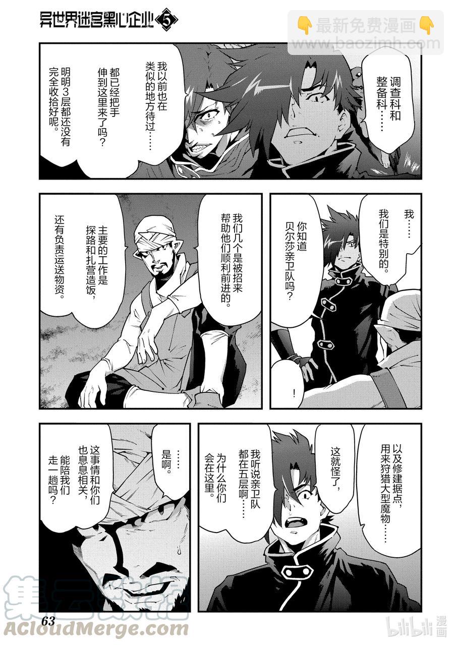 《异世界迷宫黑心企业》23 战场上的据点 第11页