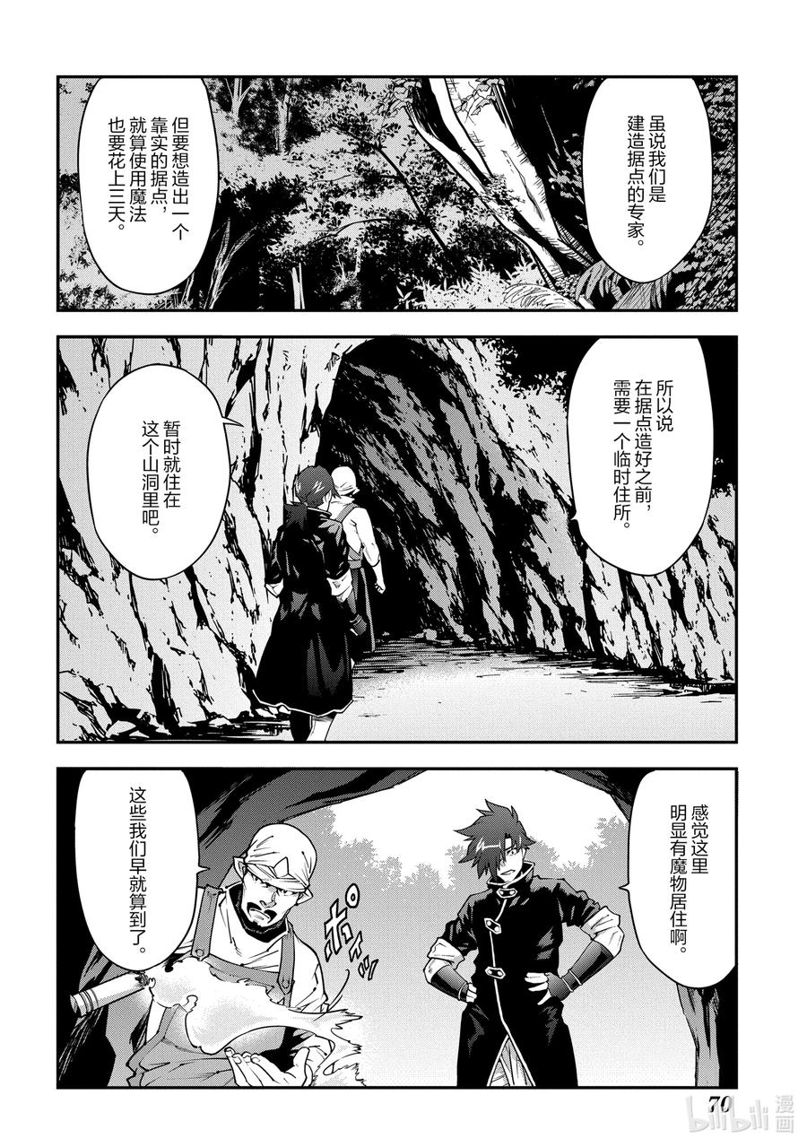 《异世界迷宫黑心企业》23 战场上的据点 第18页