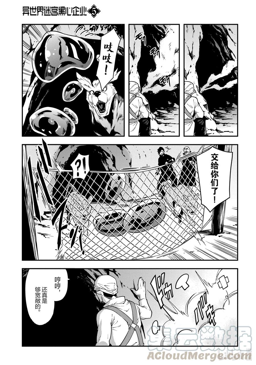 《异世界迷宫黑心企业》23 战场上的据点 第19页