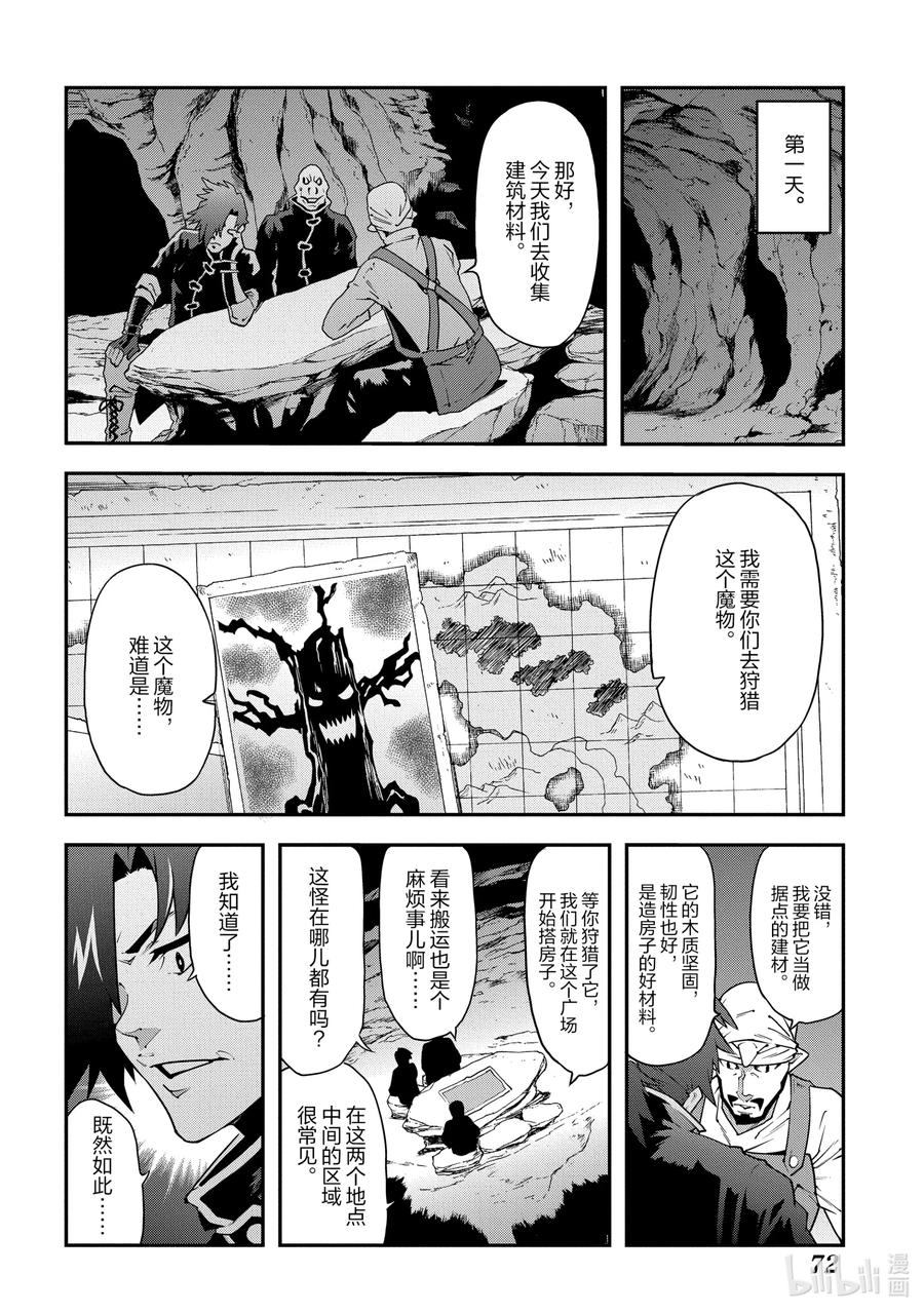 《异世界迷宫黑心企业》23 战场上的据点 第20页