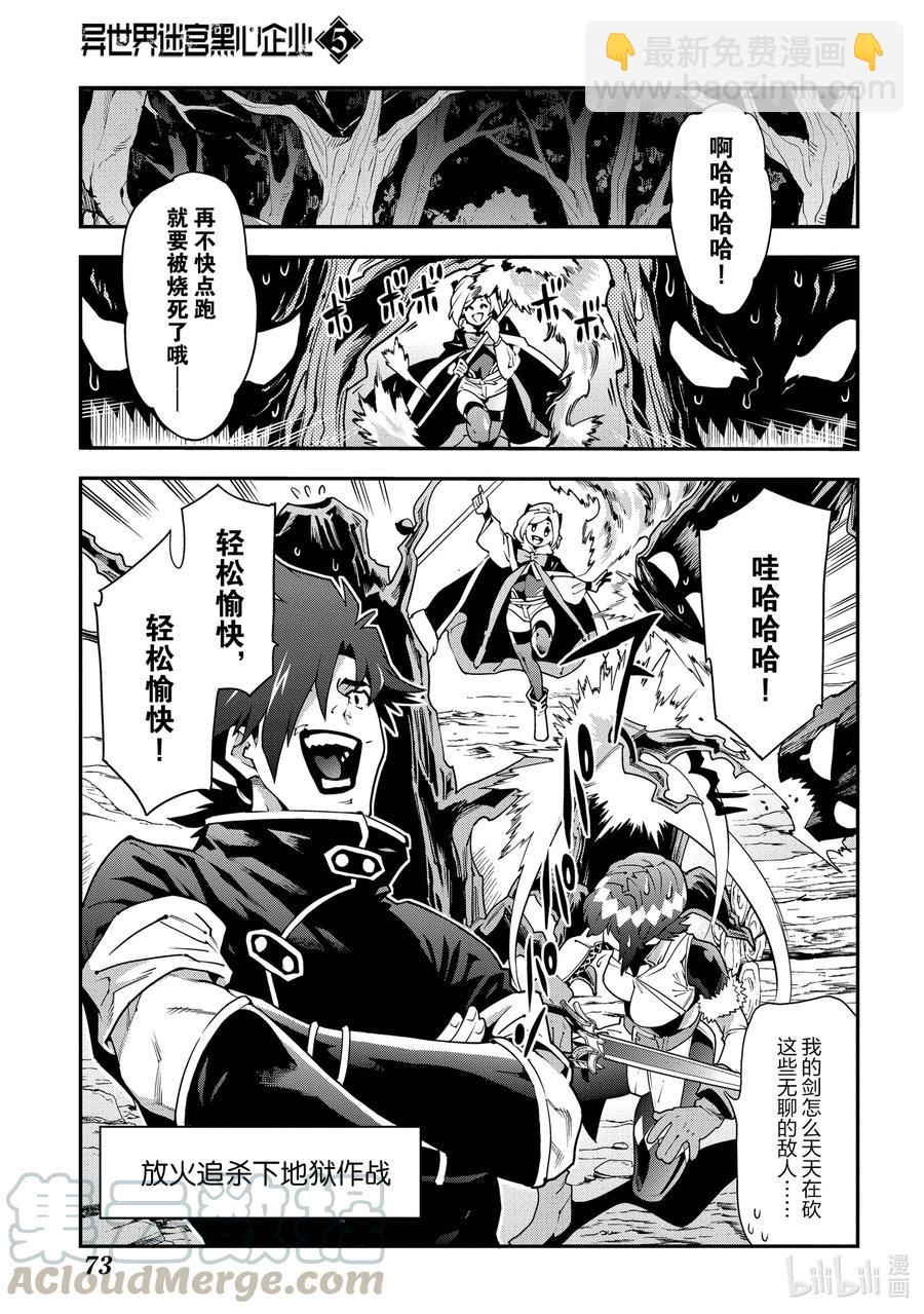《异世界迷宫黑心企业》23 战场上的据点 第21页